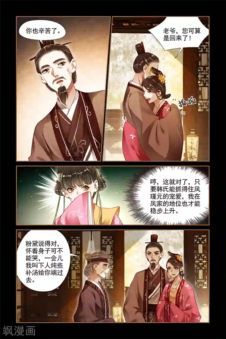 神医嫡女第181话 阴谋败漏