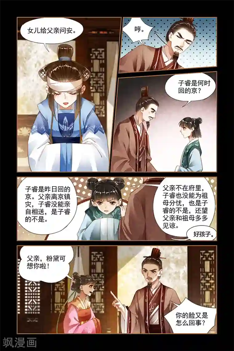 神医嫡女第181话 阴谋败漏