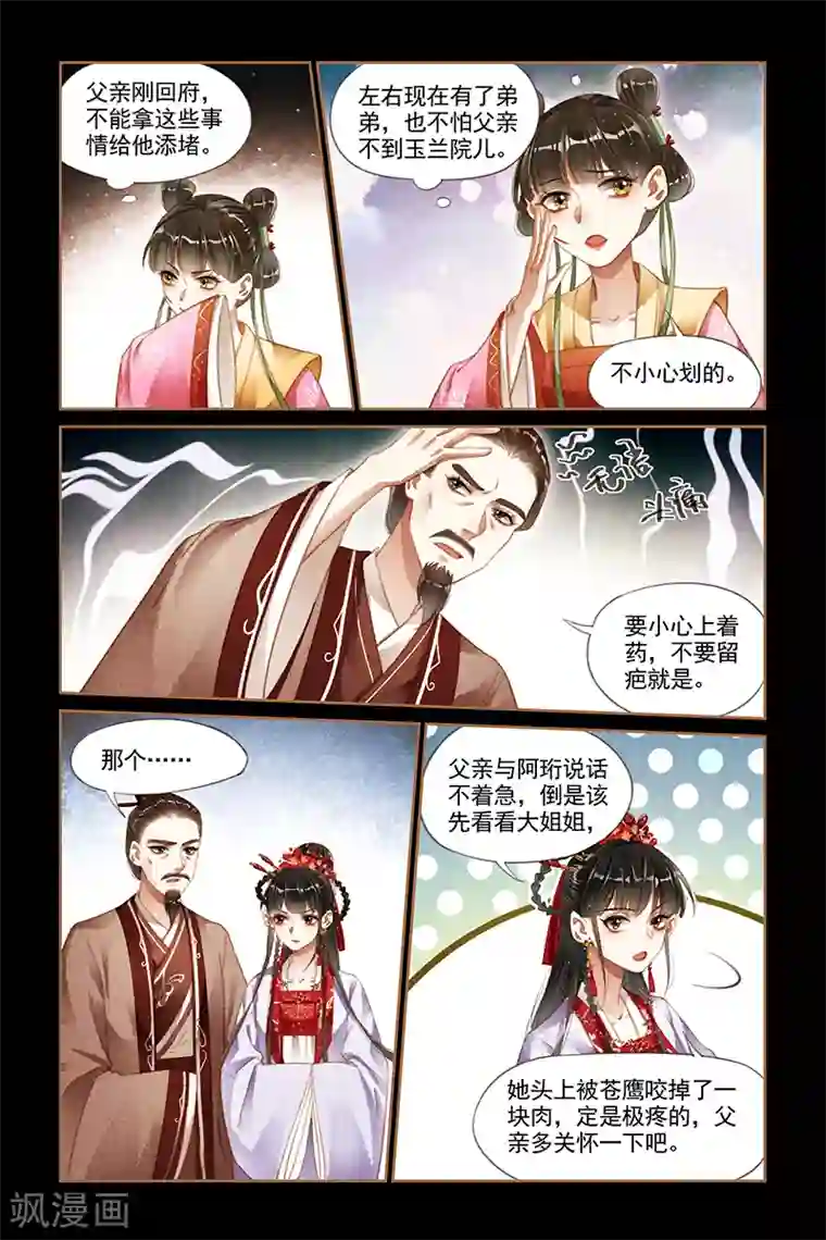 神医嫡女第181话 阴谋败漏