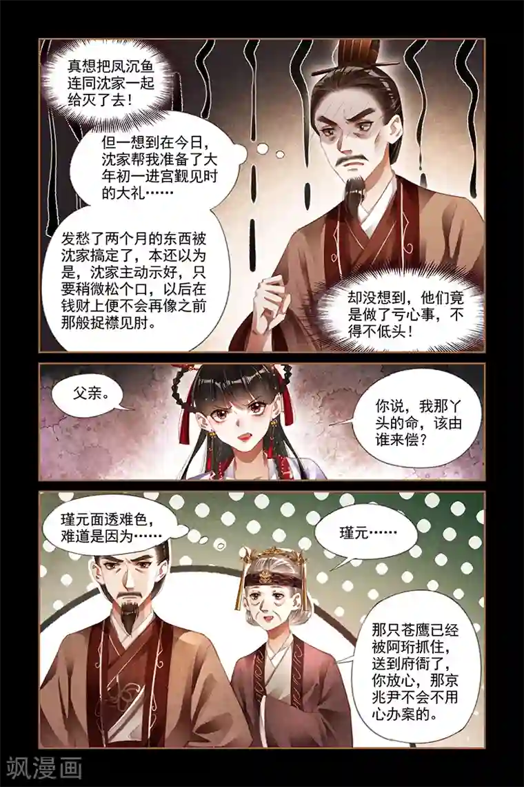神医嫡女第181话 阴谋败漏