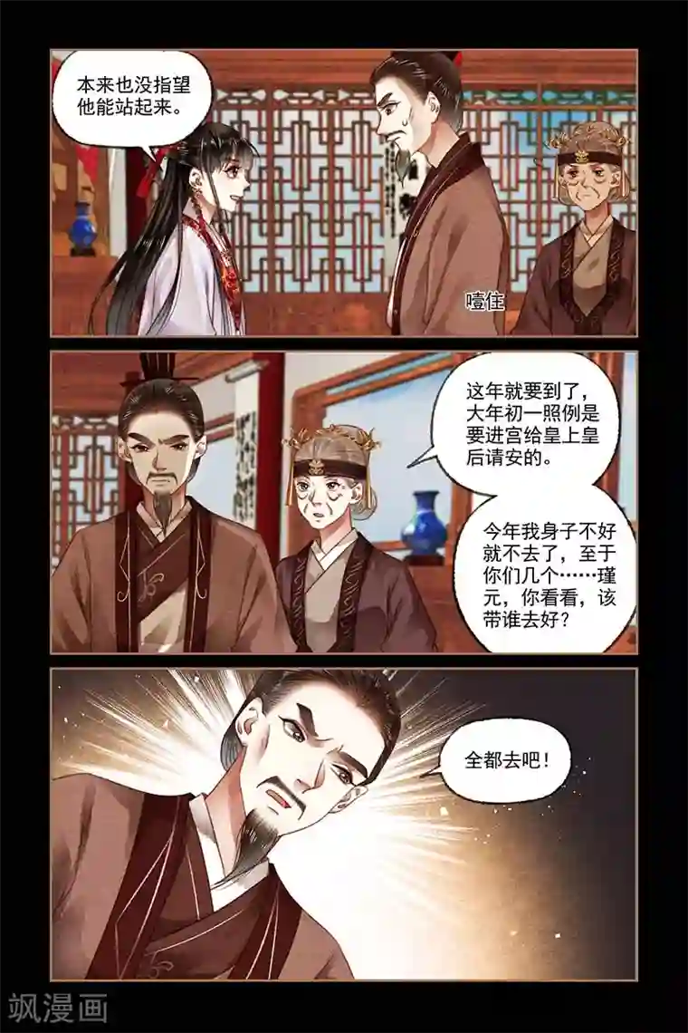 神医嫡女第182话 暗潮涌动