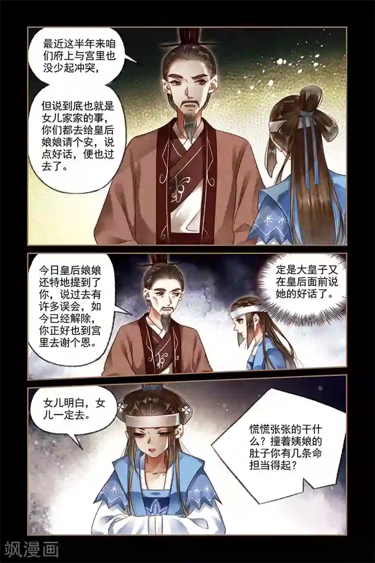 神医嫡女第182话 暗潮涌动