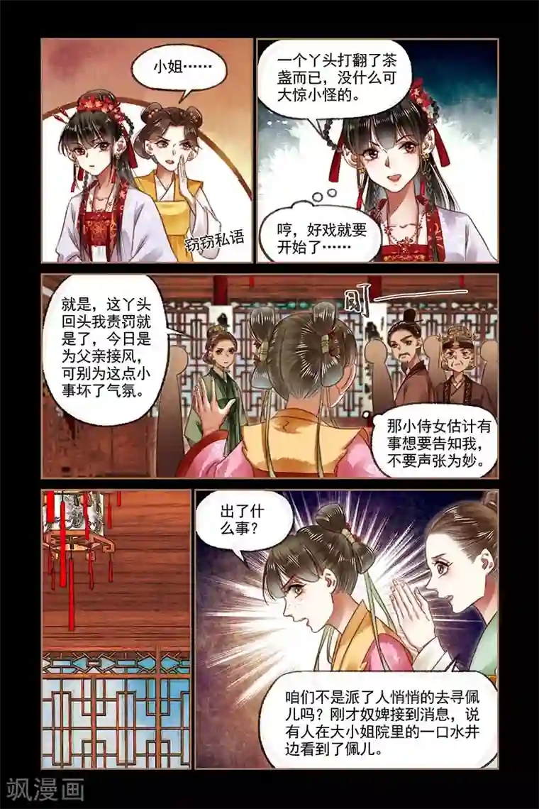 神医嫡女第182话 暗潮涌动