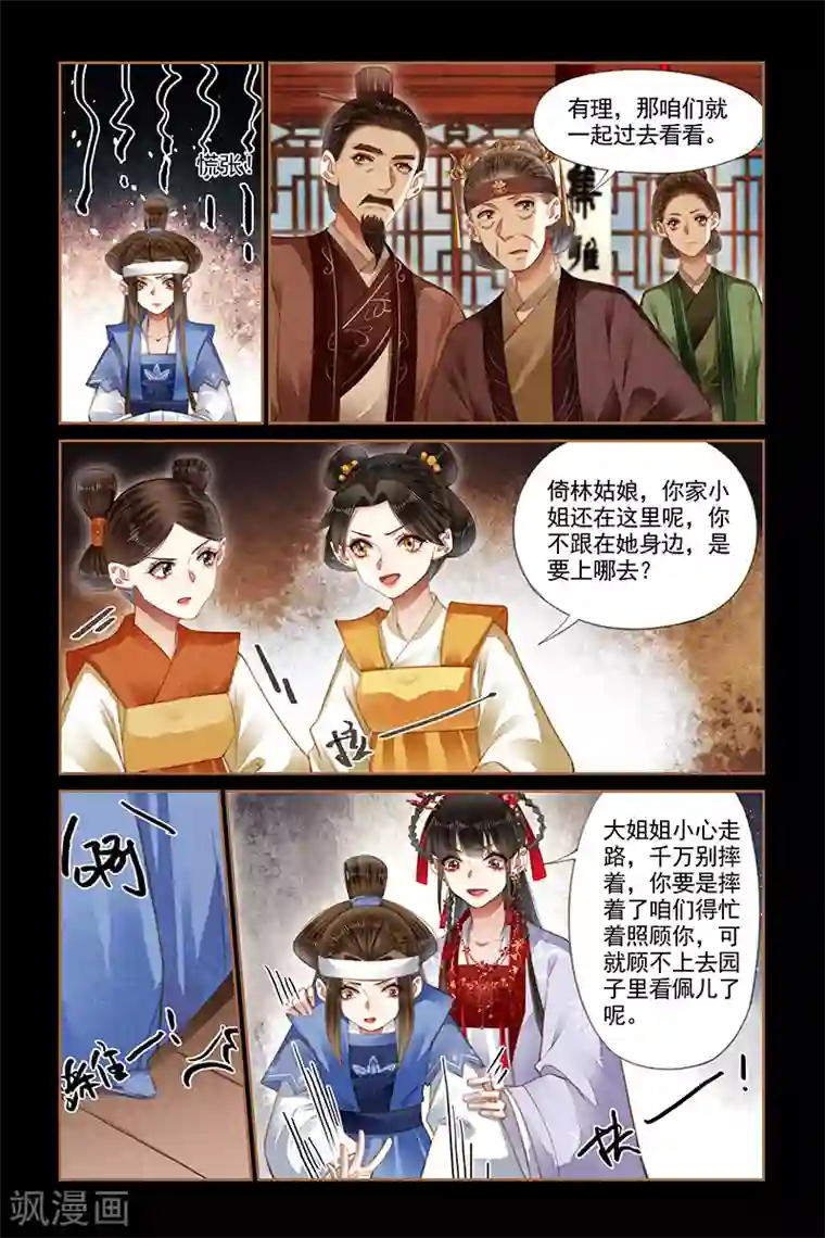 神医嫡女第183话 井中之物