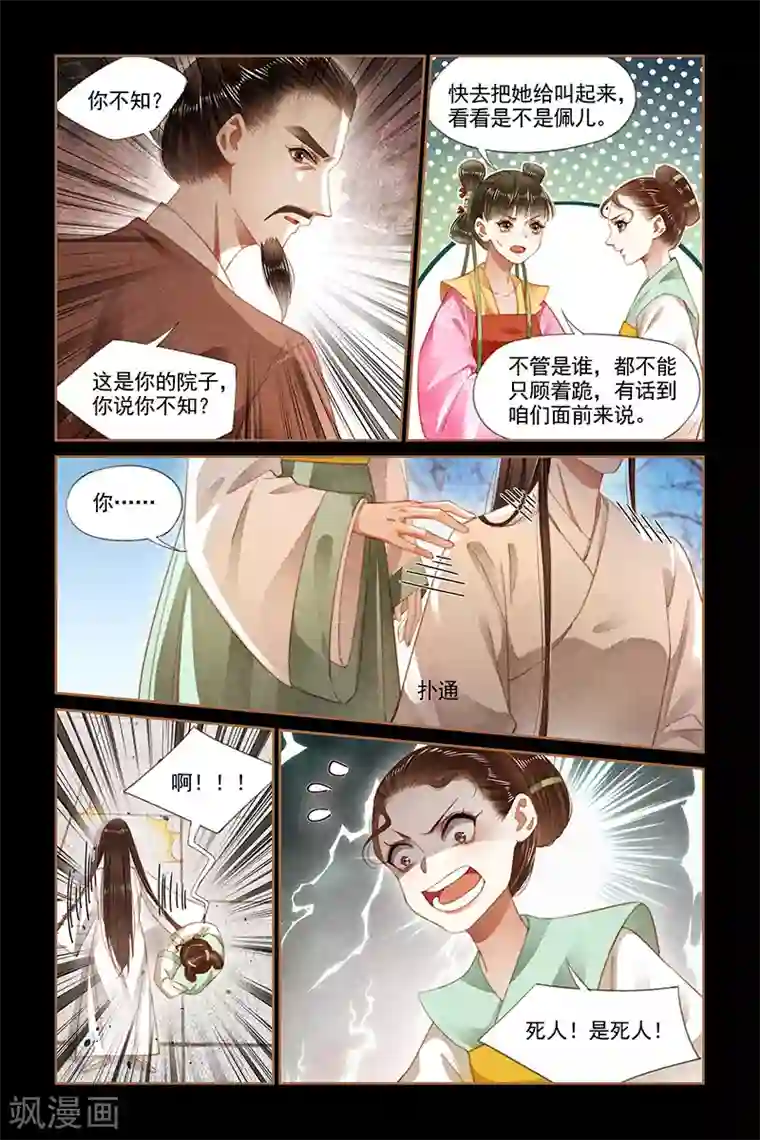 神医嫡女第183话 井中之物