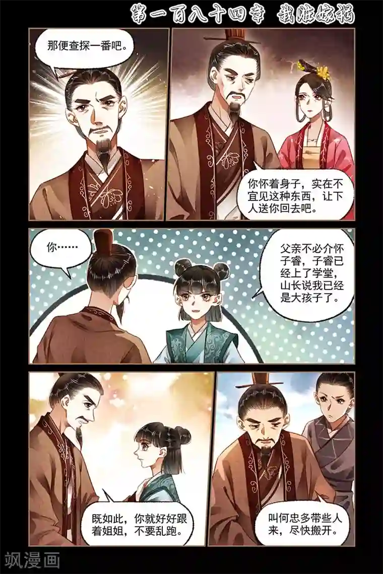 神医嫡女第184话 栽赃嫁祸