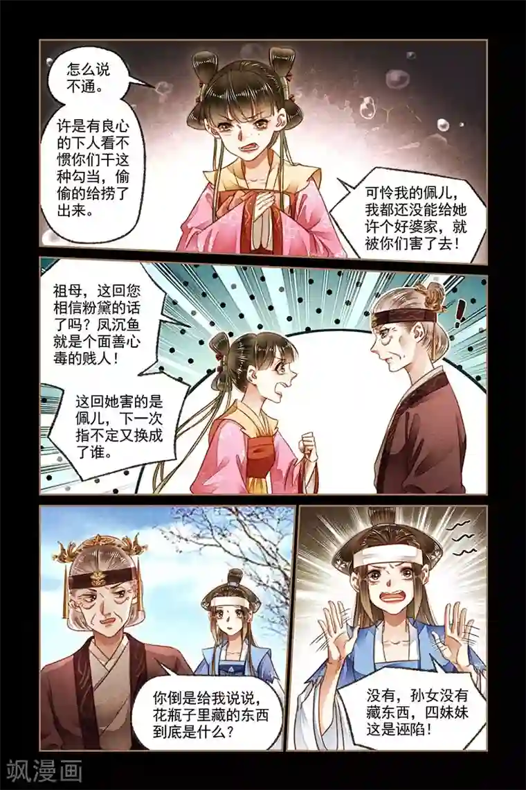神医嫡女第184话 栽赃嫁祸
