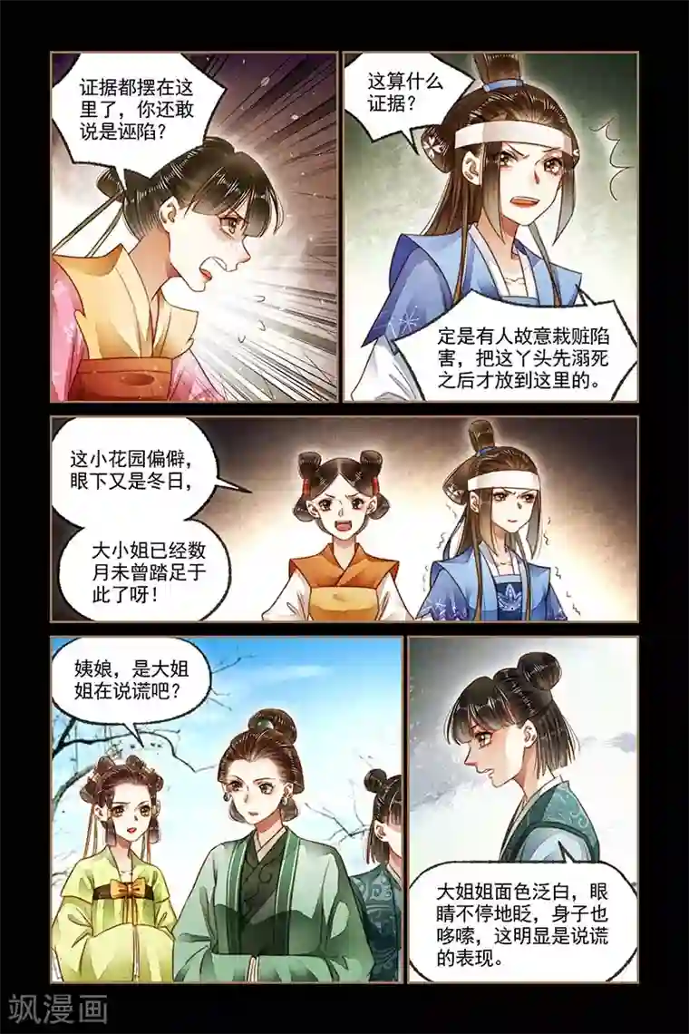神医嫡女第184话 栽赃嫁祸