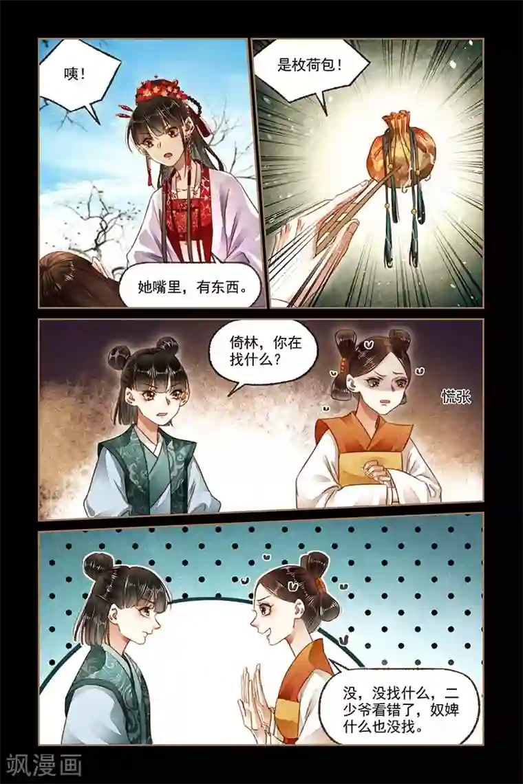 神医嫡女第184话 栽赃嫁祸