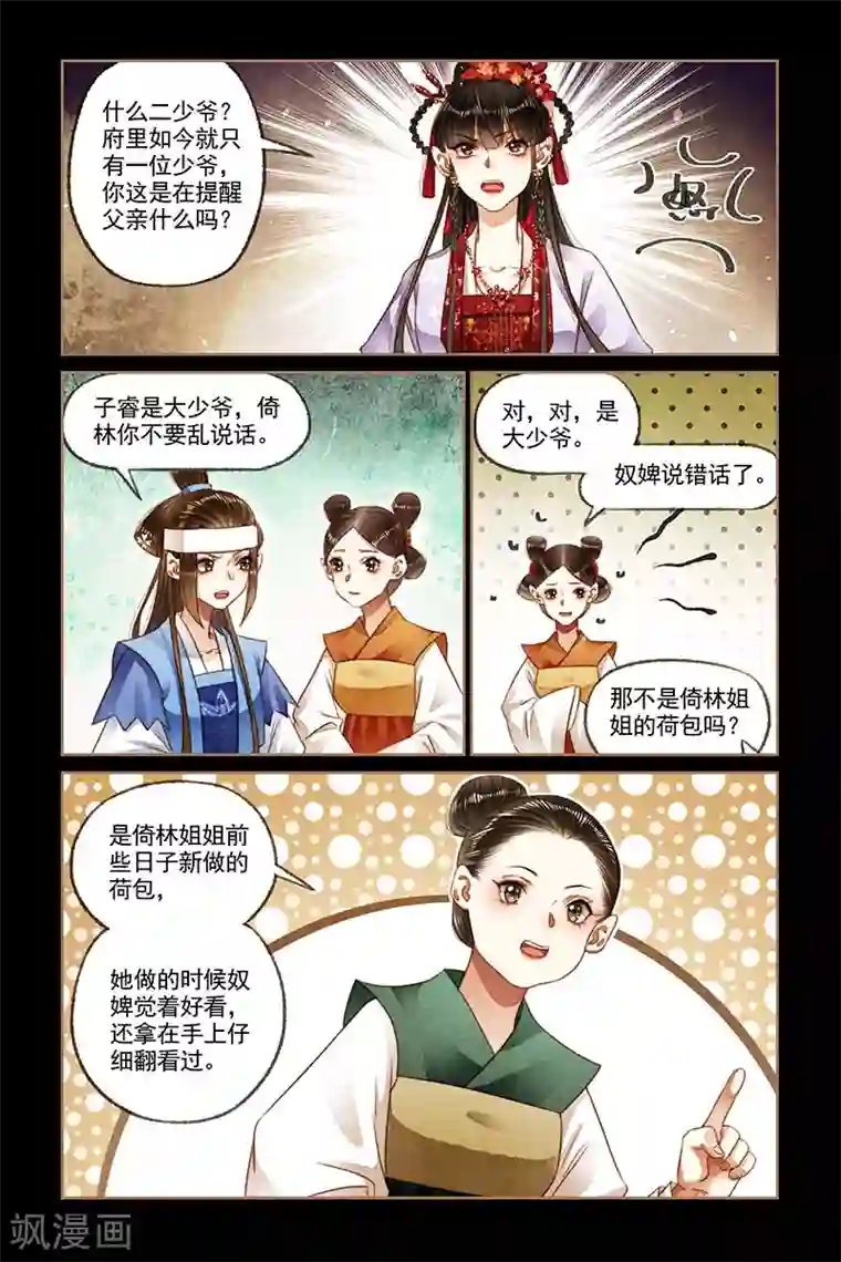 神医嫡女第184话 栽赃嫁祸