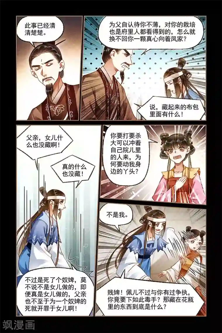 神医嫡女第184话 栽赃嫁祸