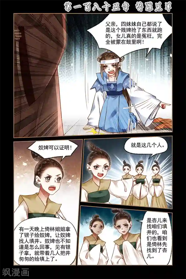 神医嫡女第185话 替罪羔羊