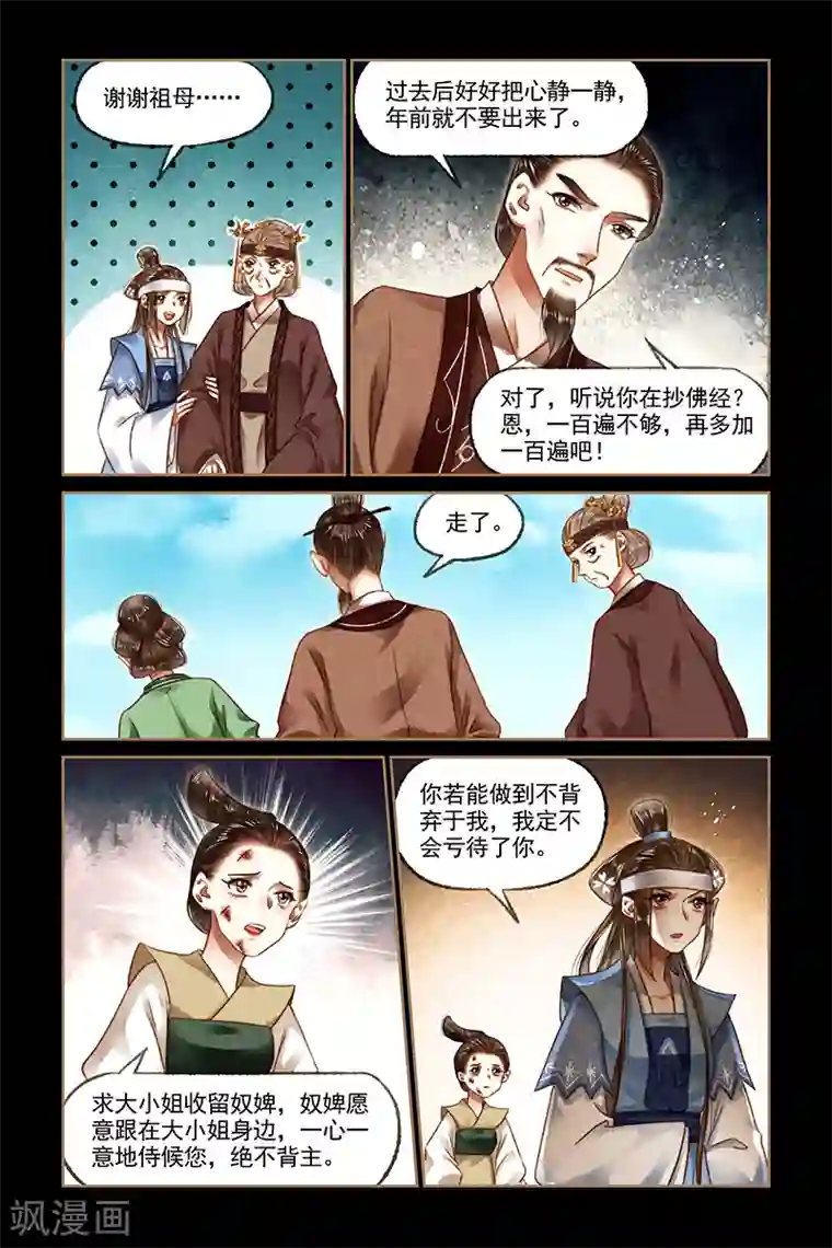 神医嫡女第185话 替罪羔羊