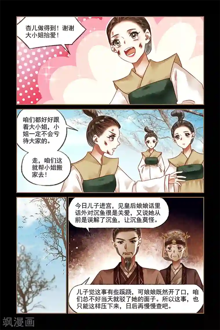 神医嫡女第185话 替罪羔羊