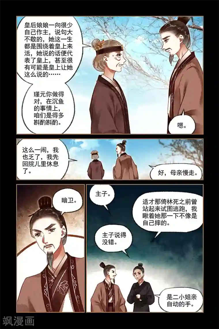 神医嫡女第185话 替罪羔羊