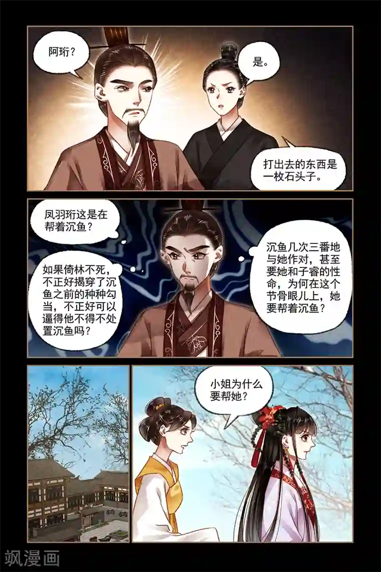 神医嫡女第185话 替罪羔羊