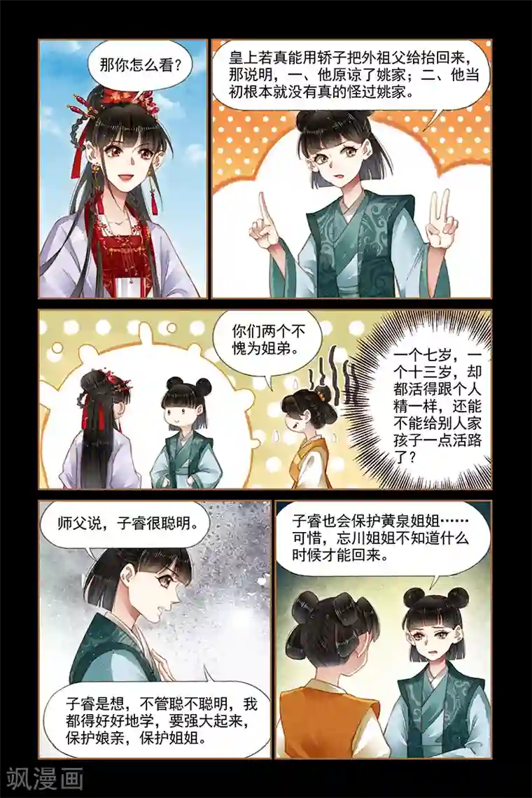 神医嫡女第186话 誓不罢休