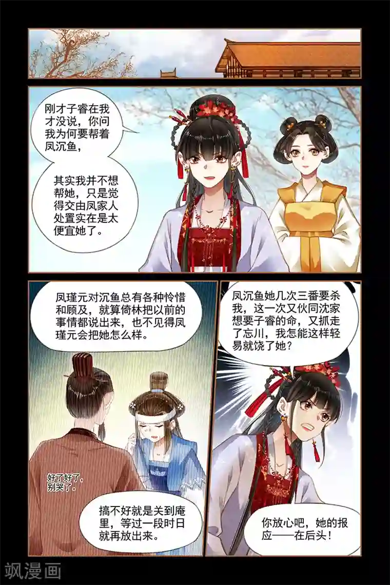 神医嫡女第186话 誓不罢休