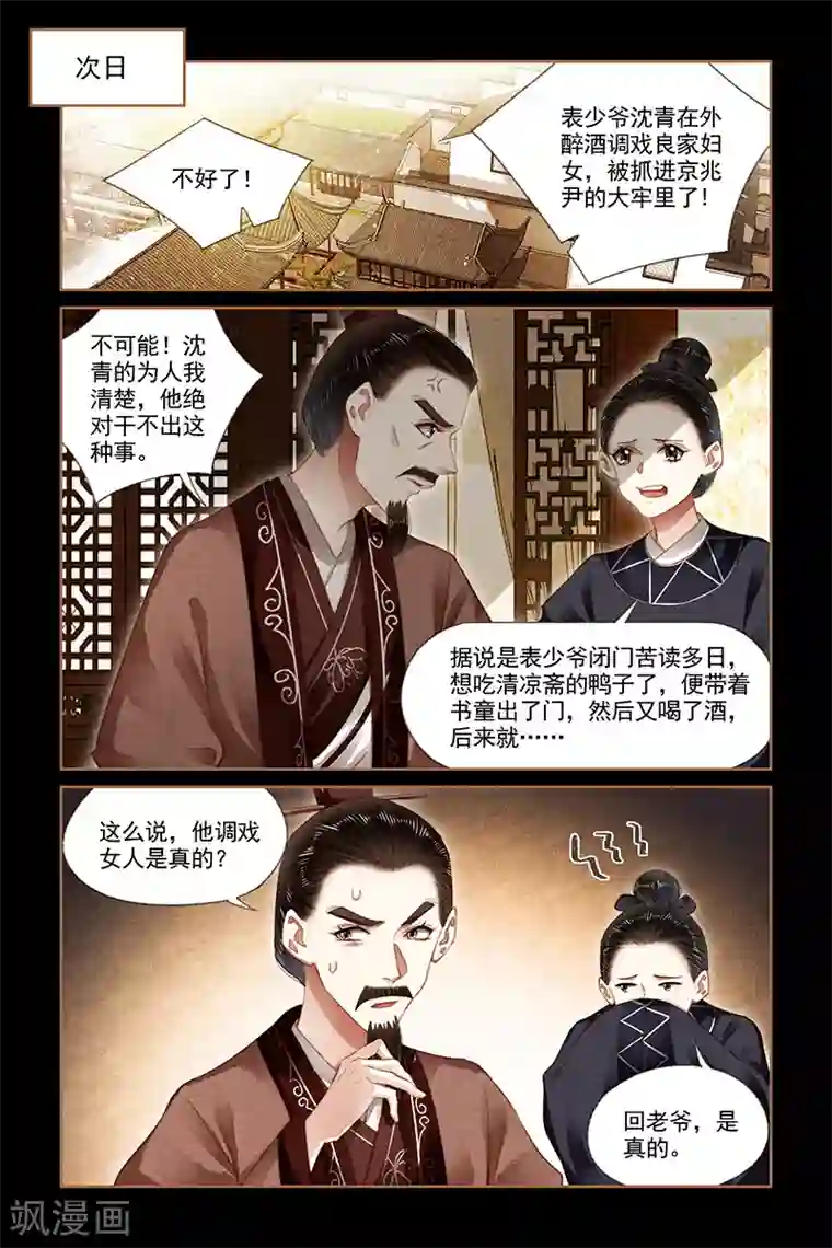 神医嫡女第186话 誓不罢休