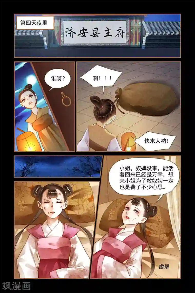 神医嫡女第186话 誓不罢休