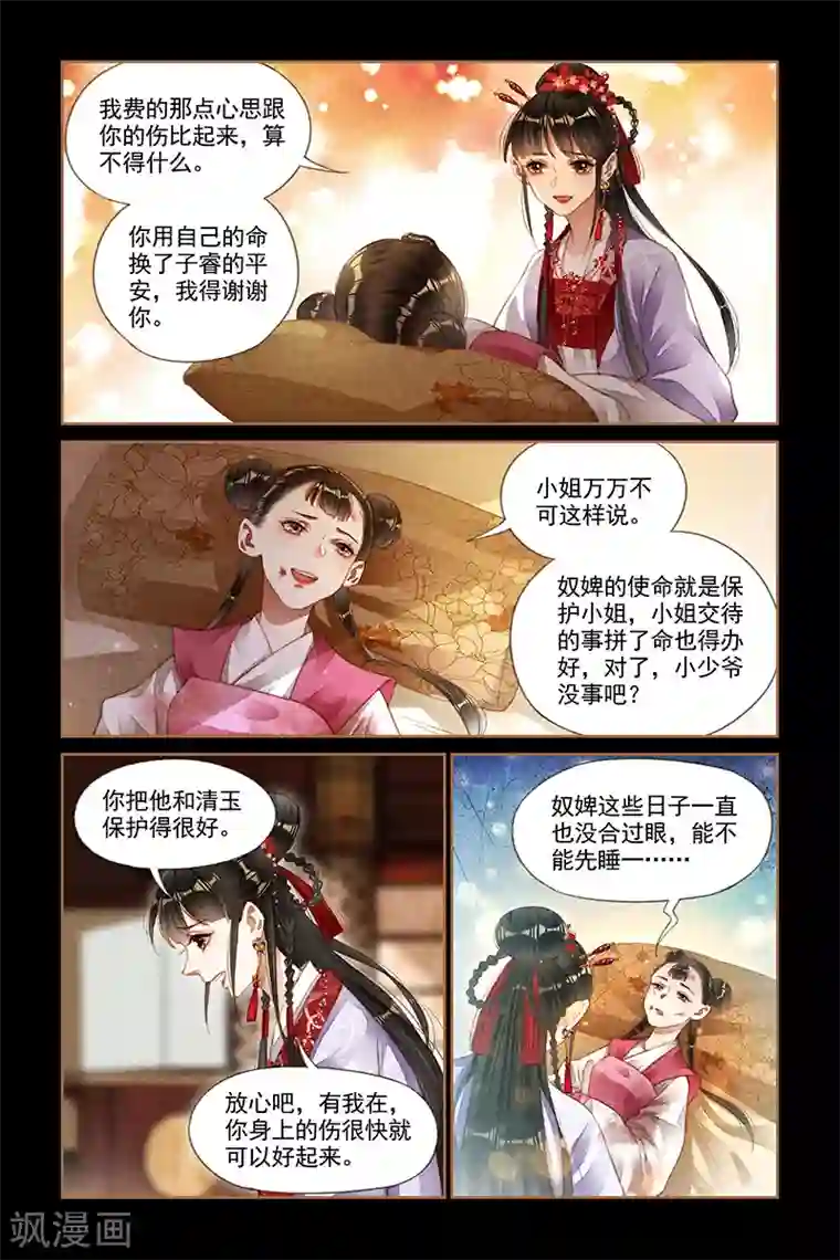神医嫡女第186话 誓不罢休