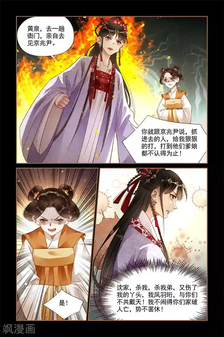 神医嫡女第186话 誓不罢休