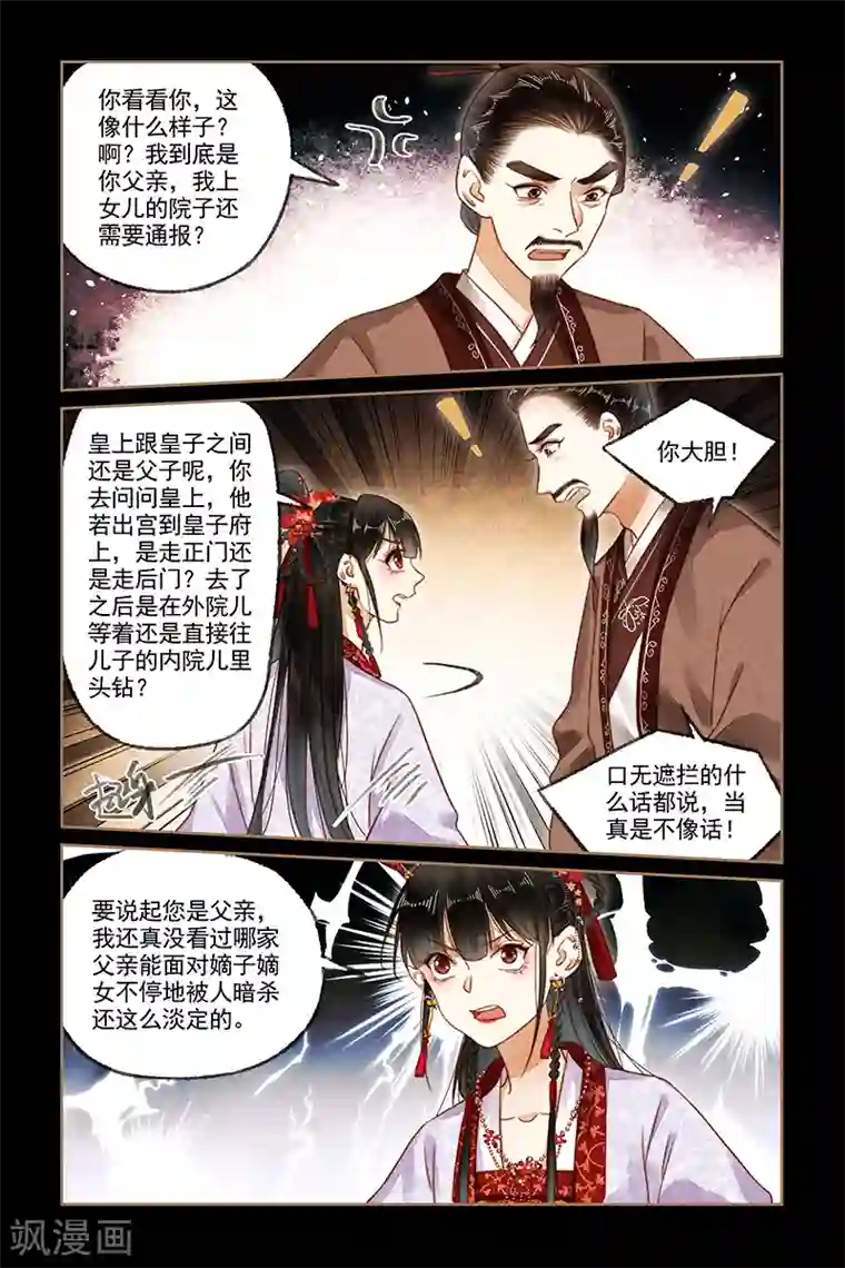 神医嫡女第187话 上门求情