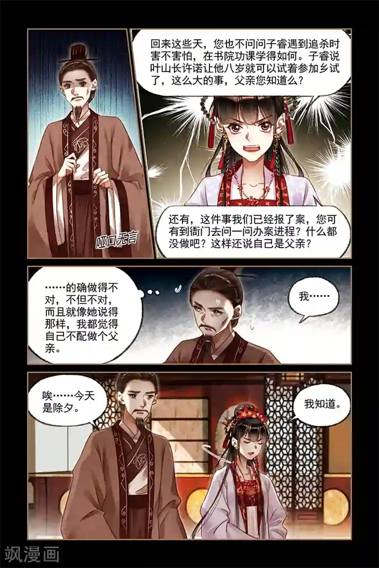 神医嫡女第187话 上门求情