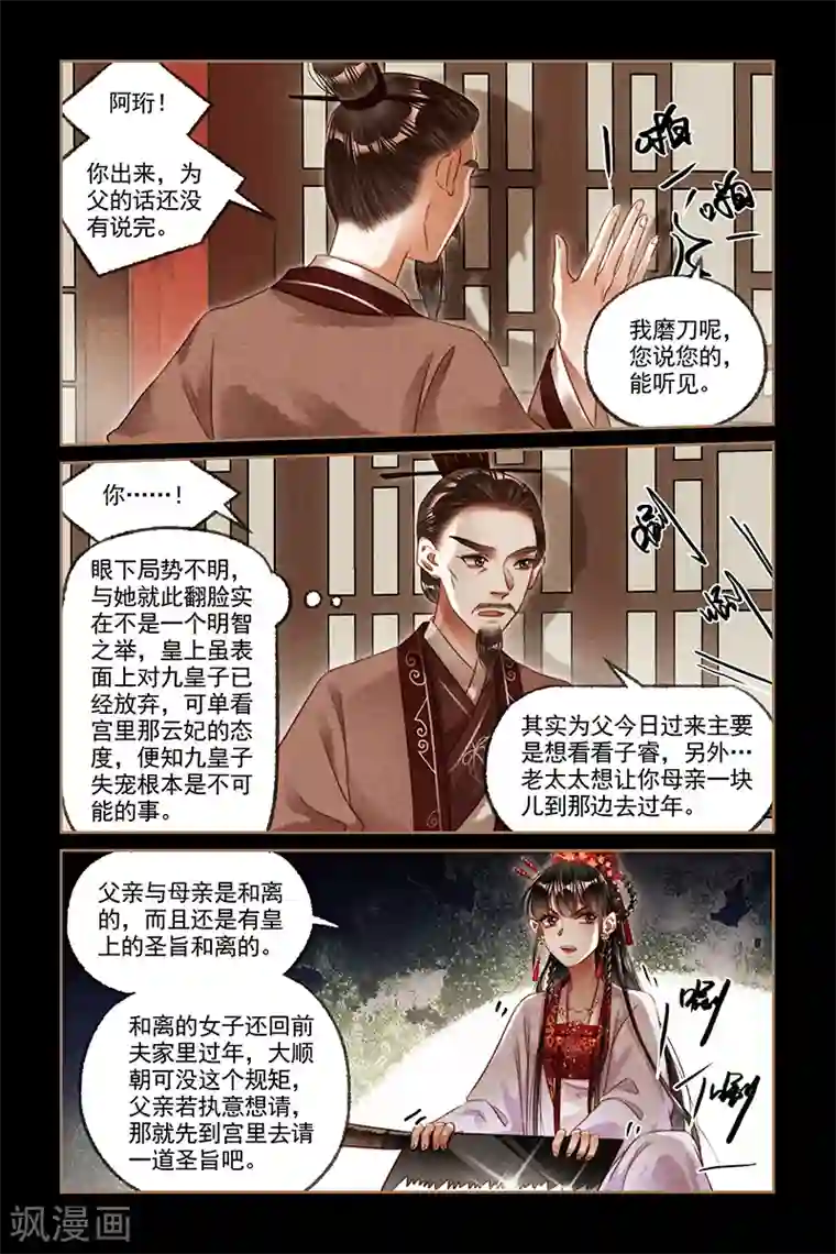 神医嫡女第187话 上门求情