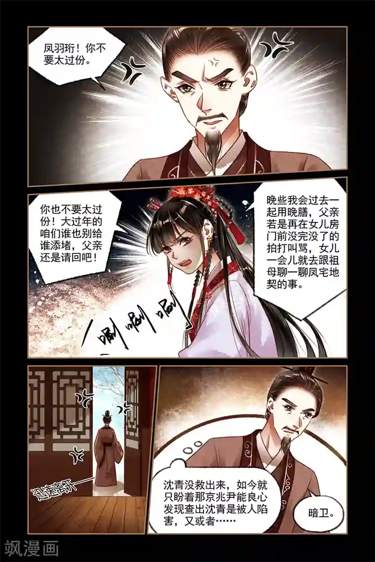 神医嫡女第187话 上门求情