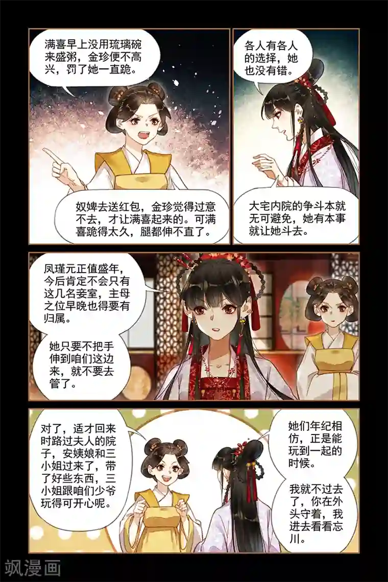 神医嫡女第188话 守岁晚宴