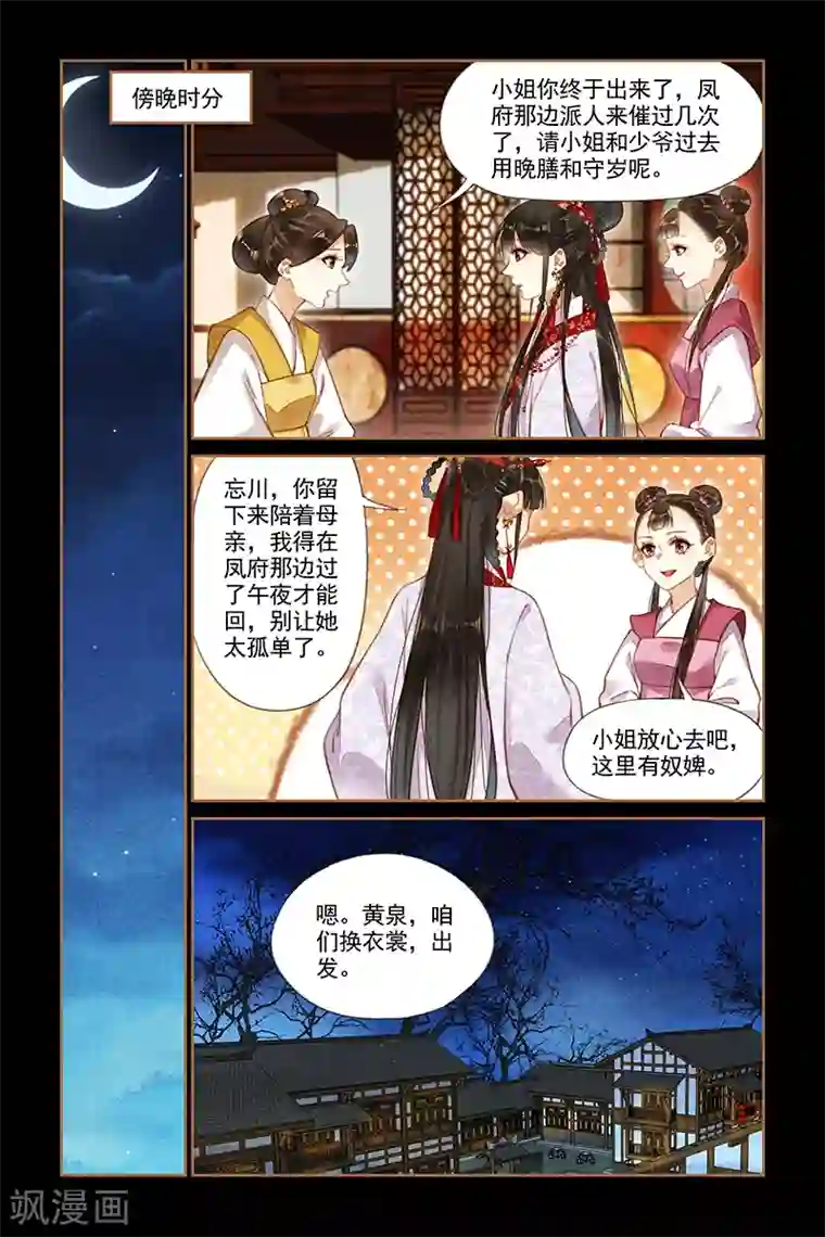 神医嫡女第188话 守岁晚宴