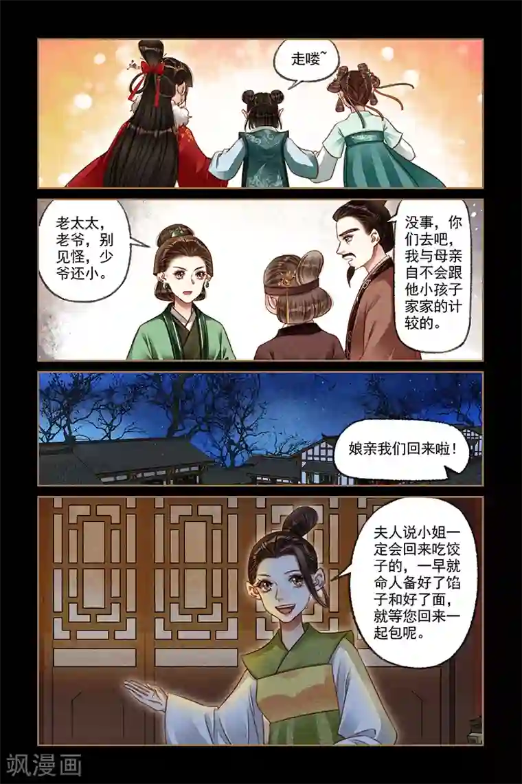 神医嫡女第189话 一场烟火