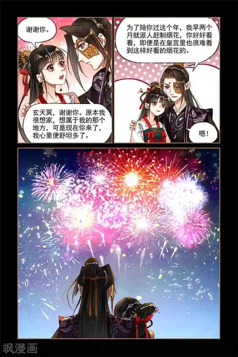 神医嫡女第189话 一场烟火