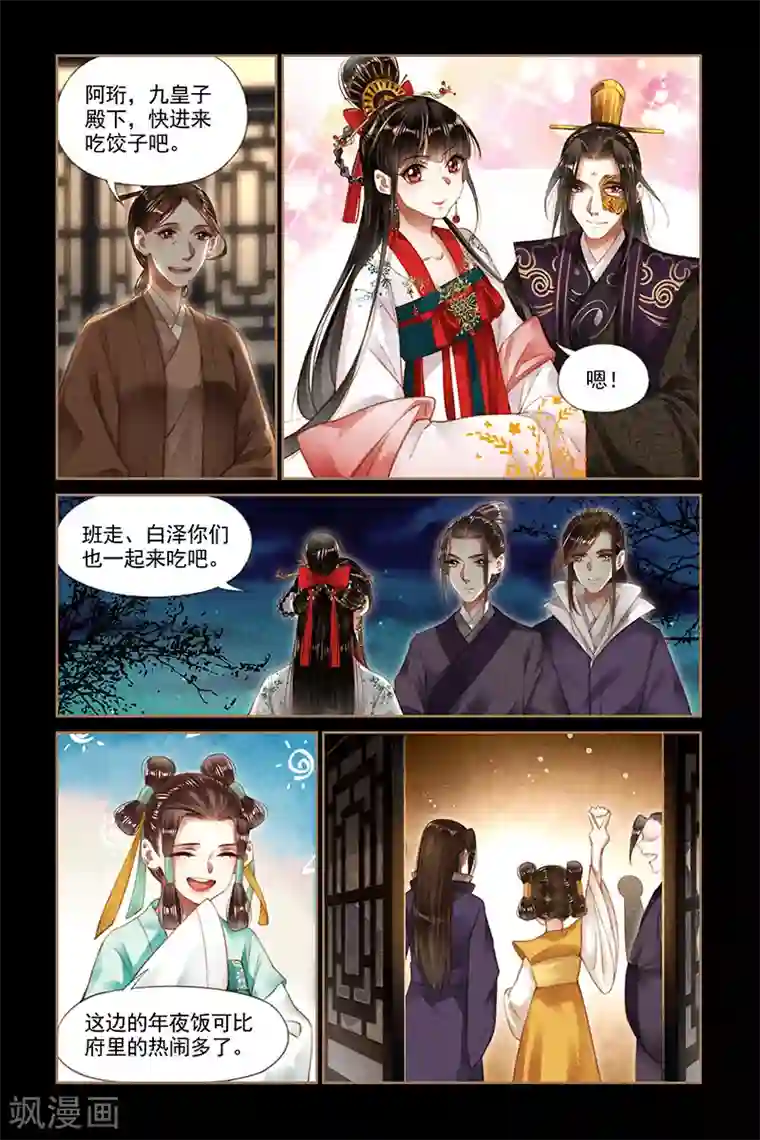 神医嫡女第190话 各怀鬼胎