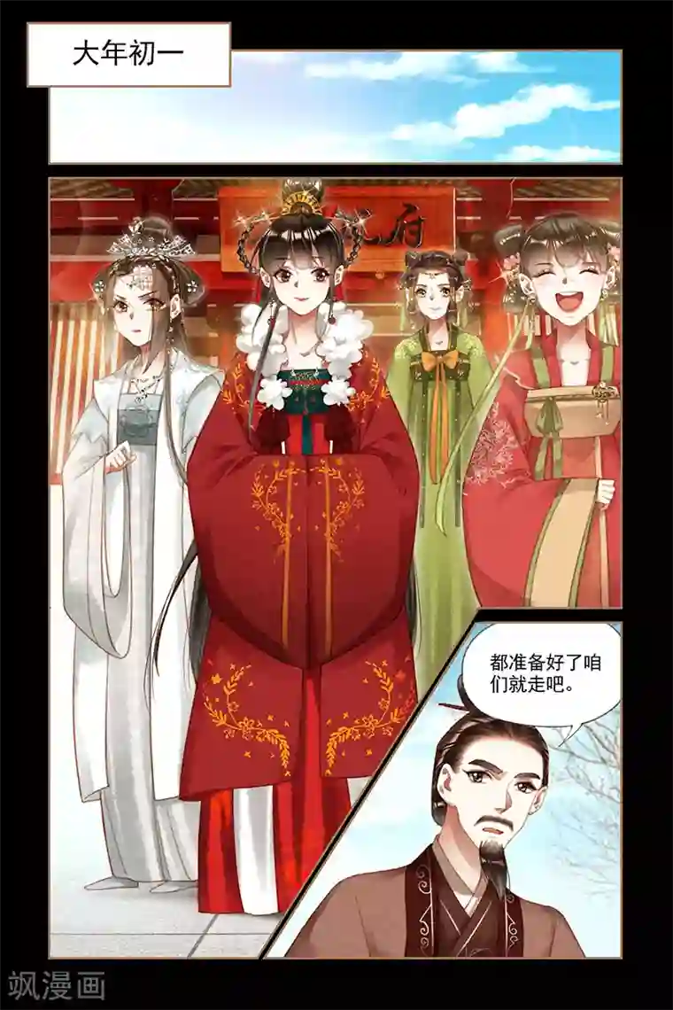 神医嫡女第190话 各怀鬼胎