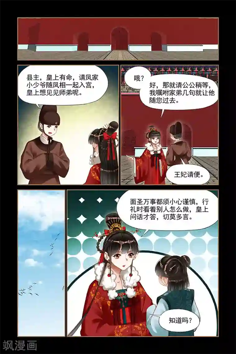 神医嫡女第190话 各怀鬼胎