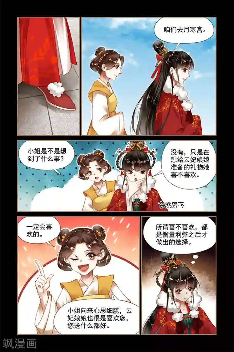 神医嫡女第190话 各怀鬼胎