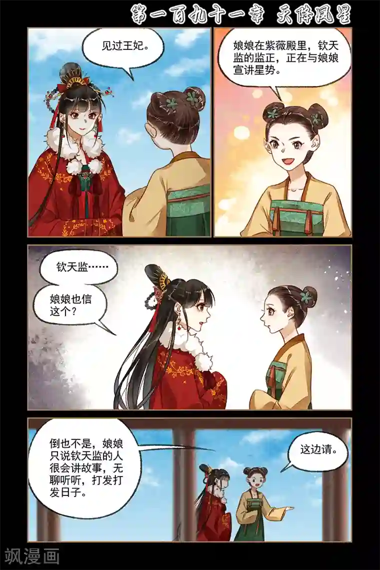 神医嫡女第191话 天降凤星