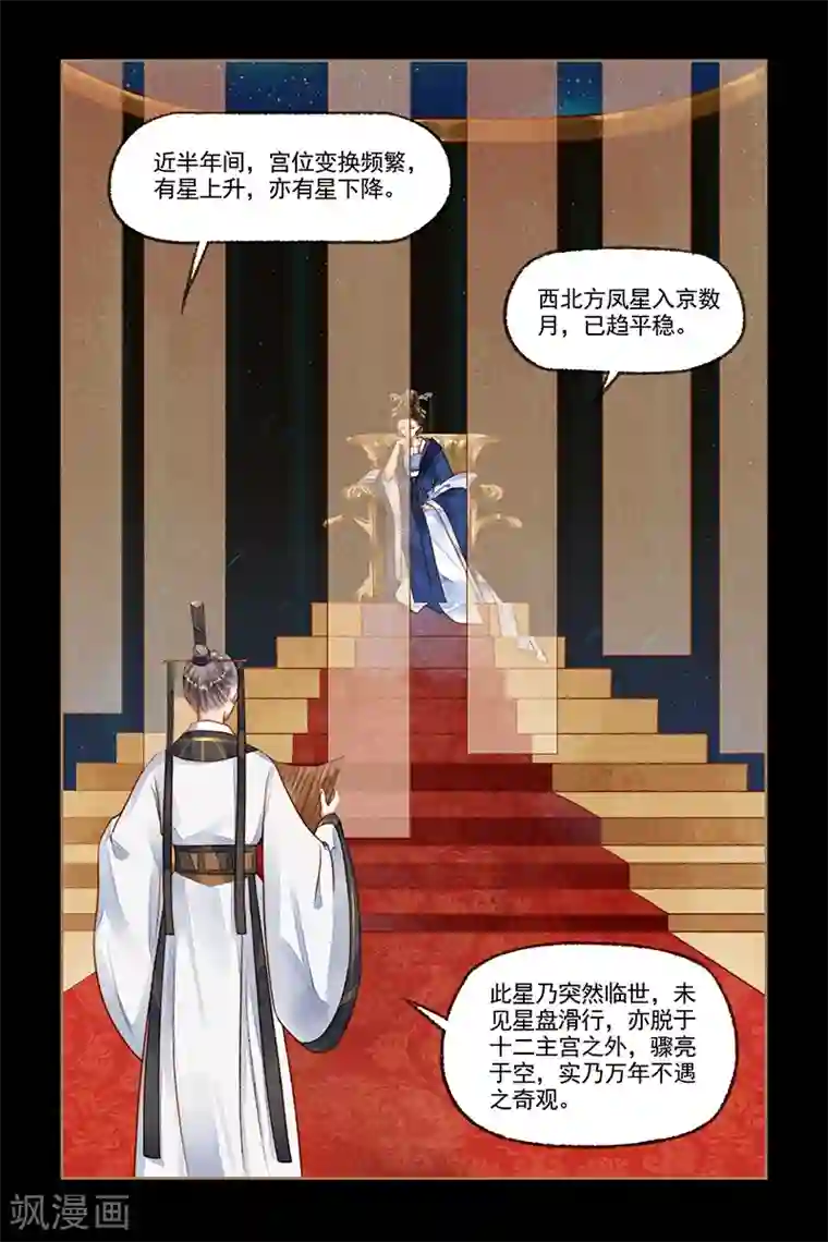 神医嫡女第191话 天降凤星