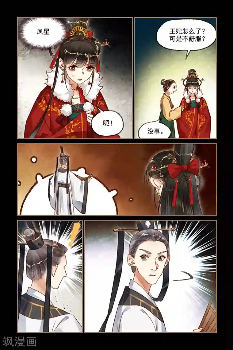 神医嫡女第191话 天降凤星