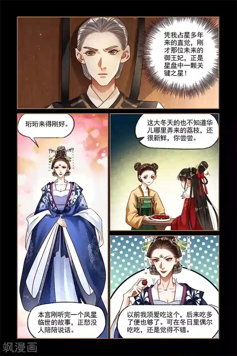 神医嫡女第191话 天降凤星