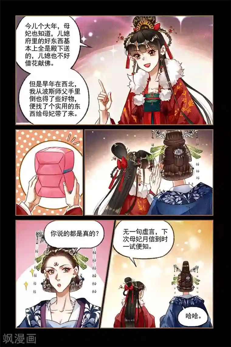 神医嫡女第191话 天降凤星