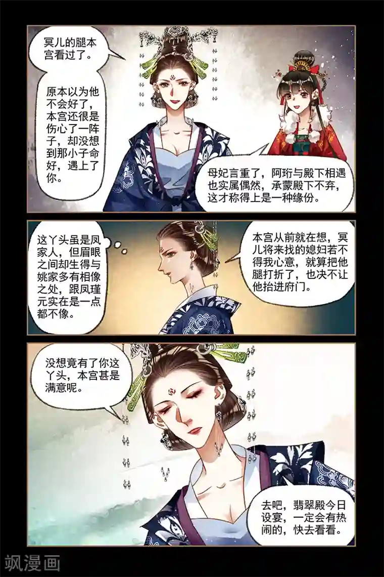神医嫡女第191话 天降凤星