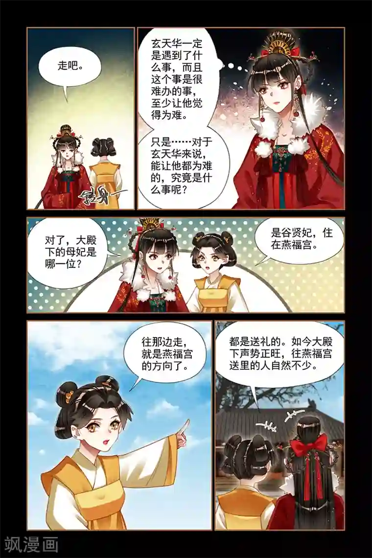 神医嫡女第192话 栽赃陷害