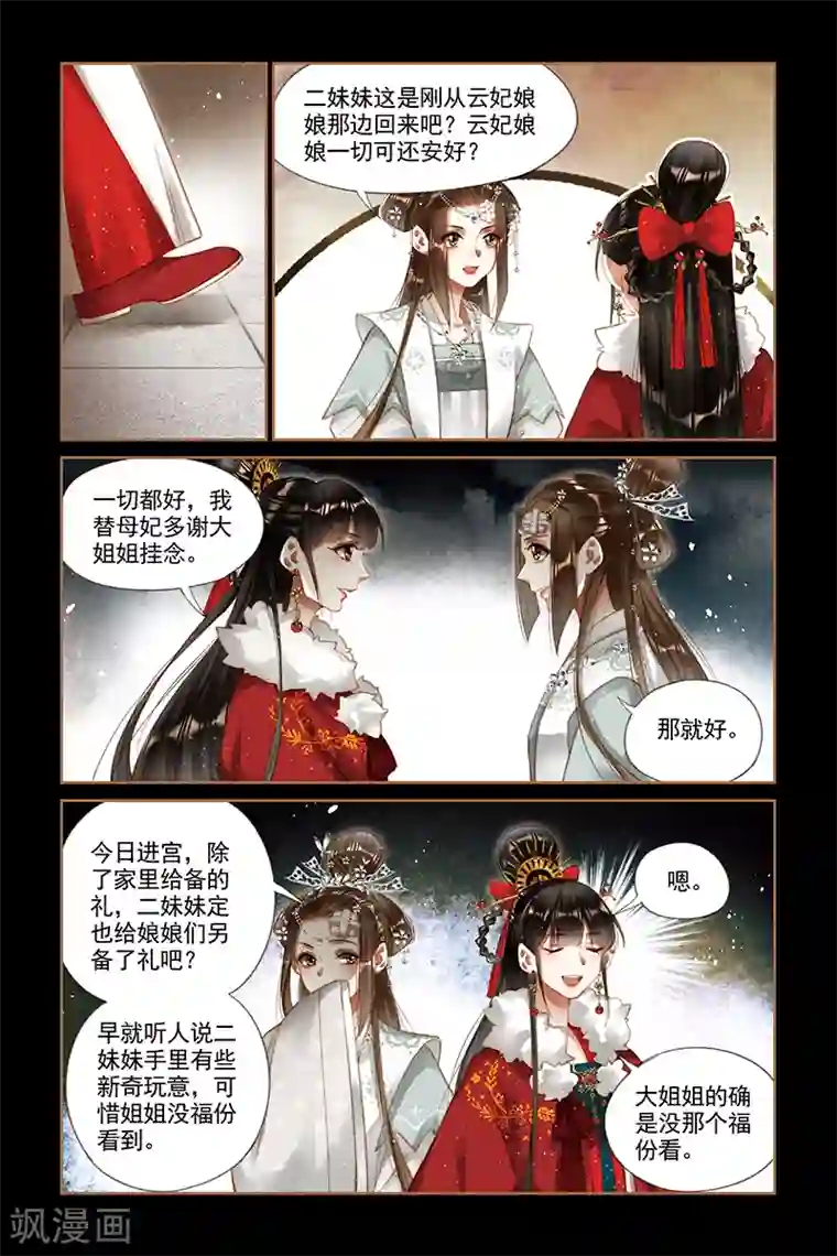 神医嫡女第192话 栽赃陷害