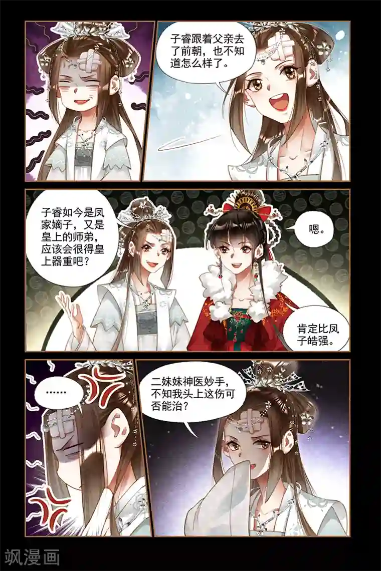 神医嫡女第192话 栽赃陷害