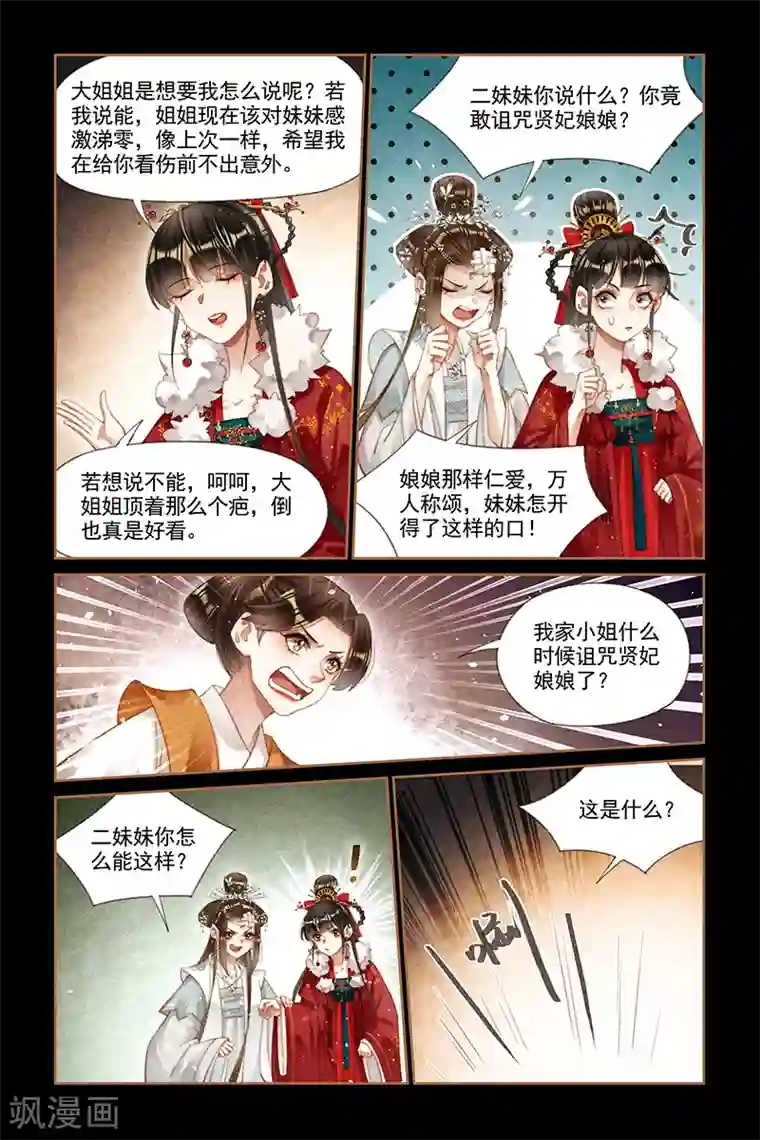 神医嫡女第192话 栽赃陷害