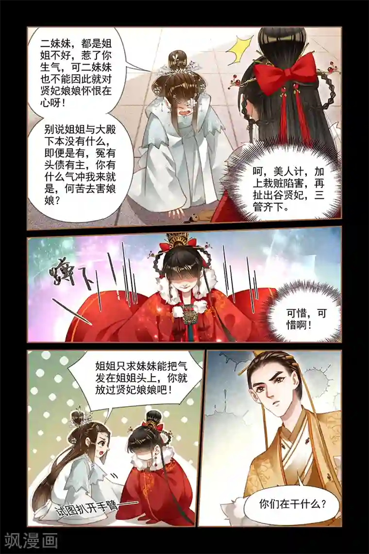 神医嫡女第192话 栽赃陷害