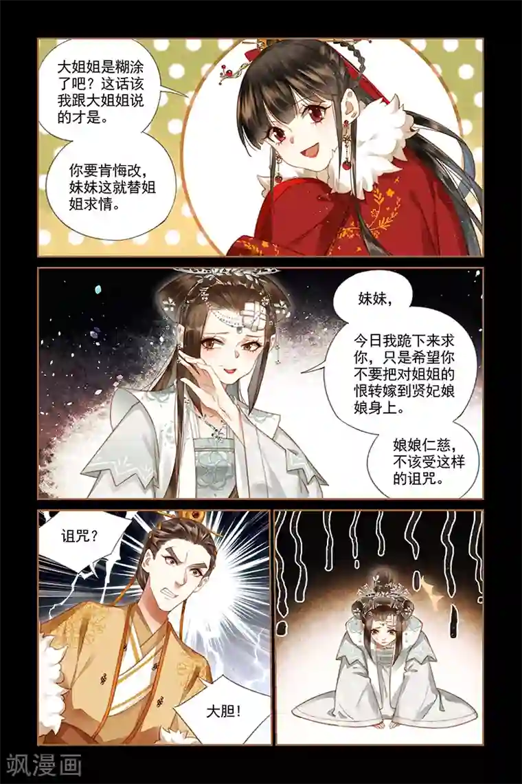 神医嫡女第193话 栽赃不成